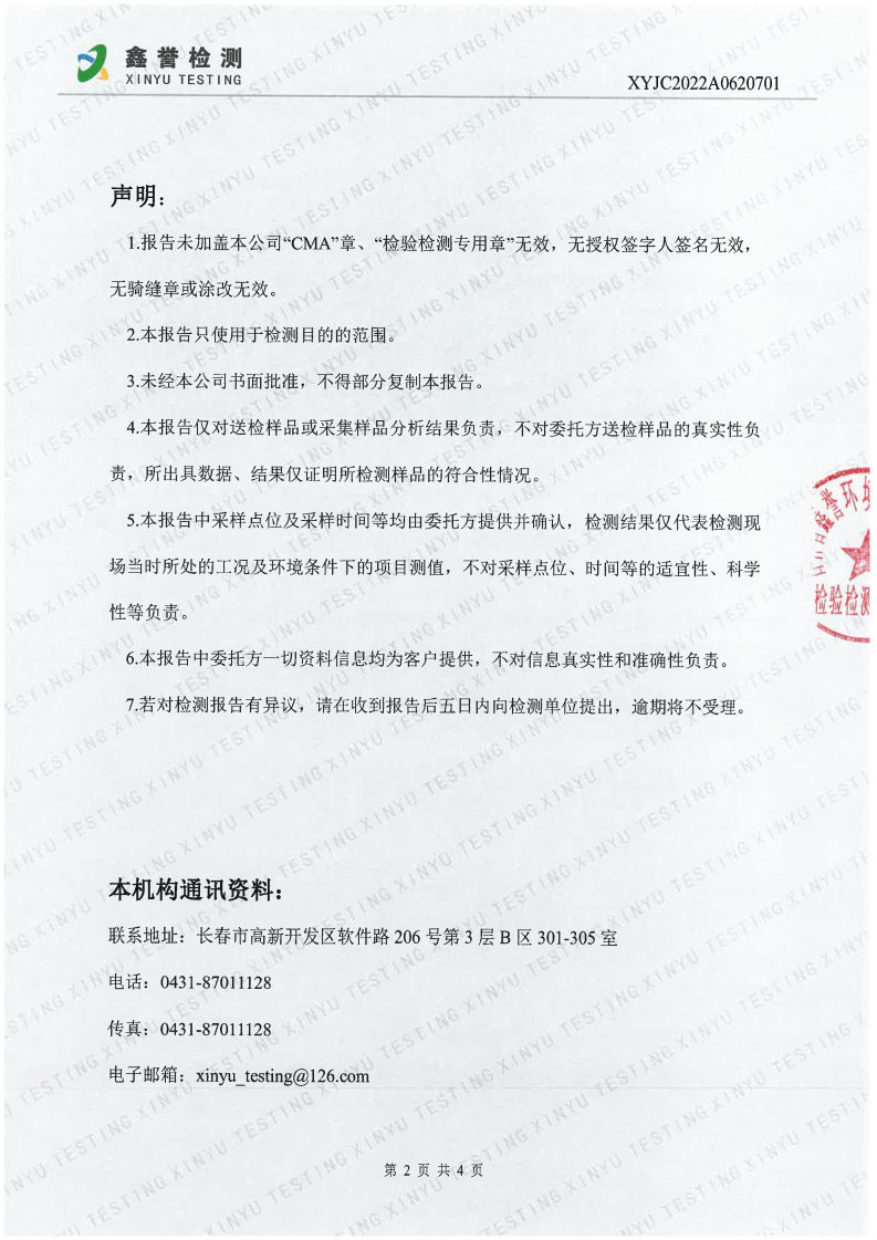 噪声（6月）-best365网页版登录官网（越达园区）_Page2.jpg