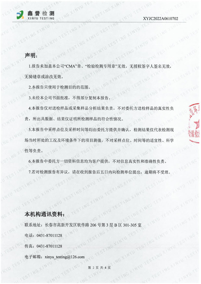 噪声（6月）-best365网页版登录官网_Page2.jpg