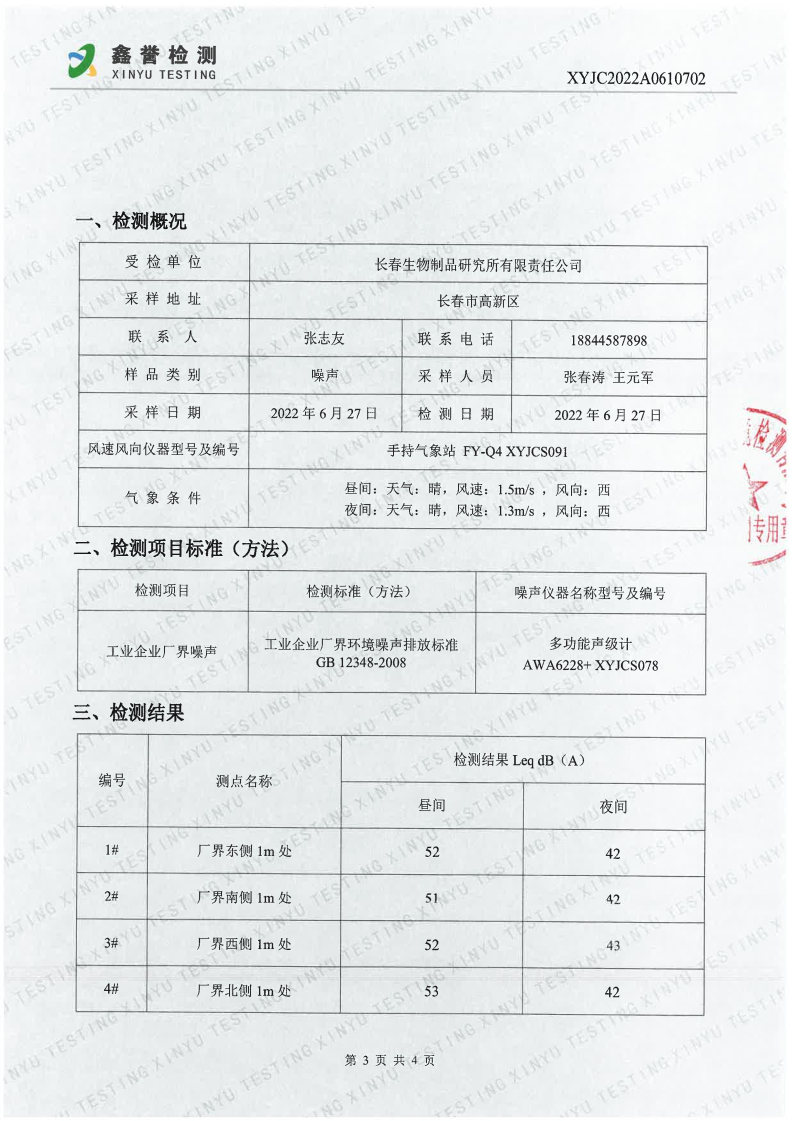 噪声（6月）-best365网页版登录官网_Page3.jpg