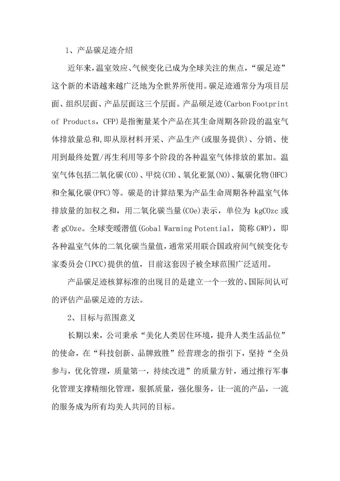 产品碳足迹报告_页面_2.jpg